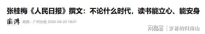 人民日报发文,揭张桂梅真实现状,卸任华坪女高校长传闻早有真相